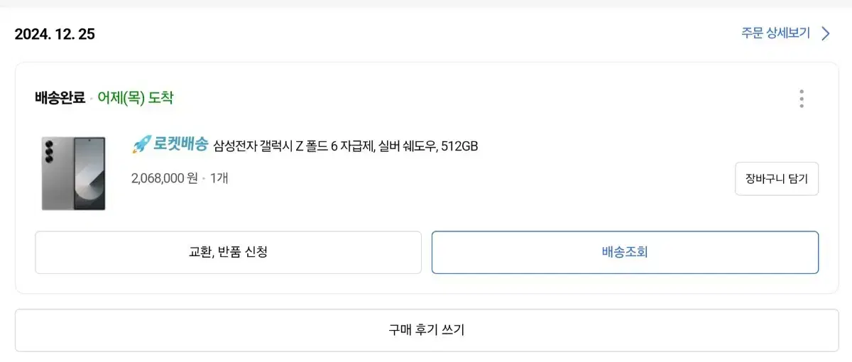 갤럭시 폴드6 512기가 실버 쉐도우